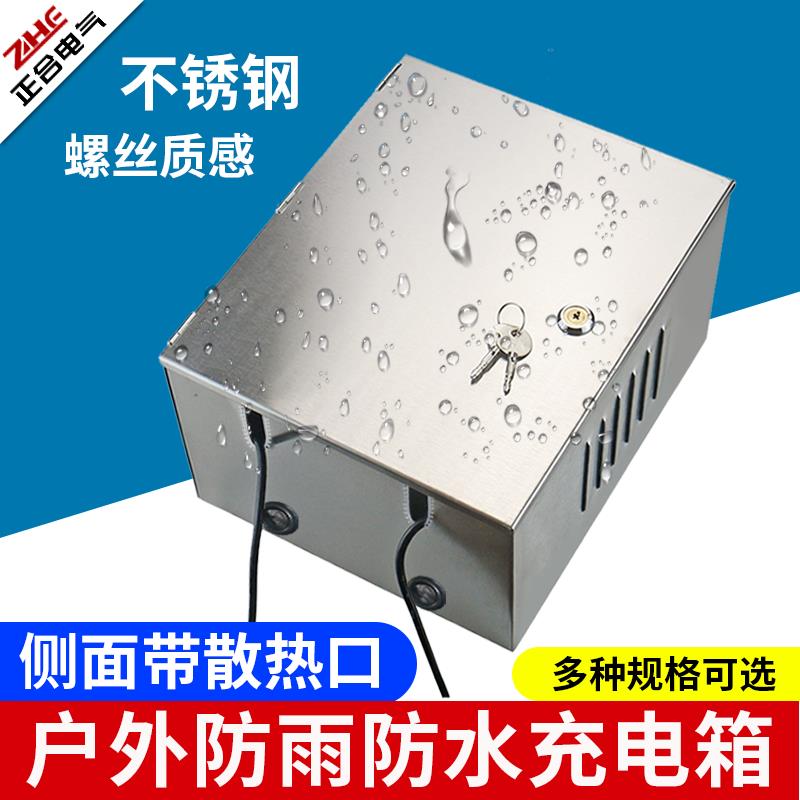 室外电动车充电箱电瓶车充电器收纳盒不锈钢带锁防雨水防盗保护盒