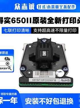 ds650ii打印头 得实300 1870 1860 610II ar550 580 730K原装针头