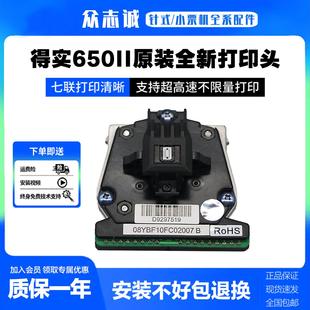 ds650ii打印头 得实300 1870 1860 610II ar550 580 730K原装针头