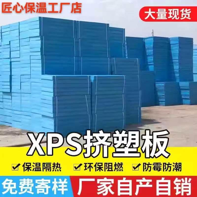 高密度xps挤塑板阻燃板屋顶吊顶隔热板内墙外墙保温板地垫泡沫板
