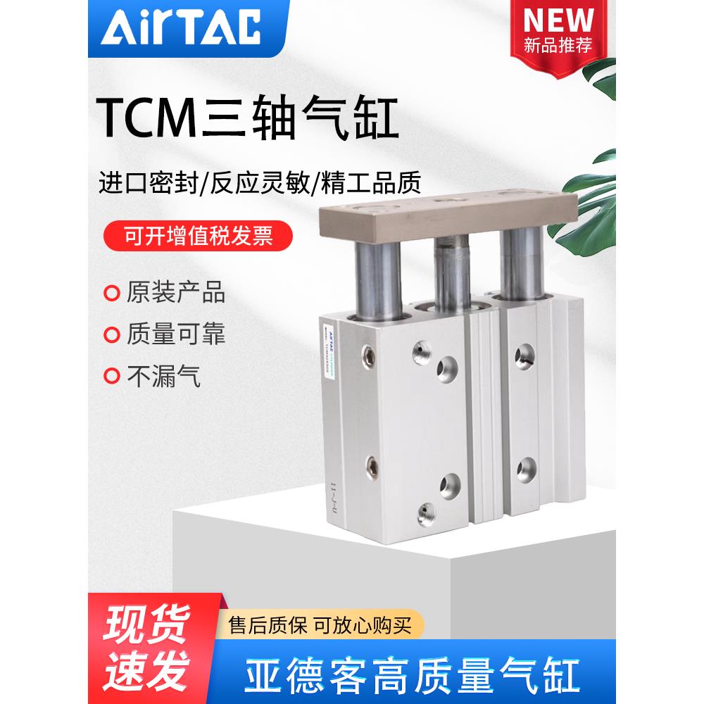 亚德客TCM三轴气缸TCM12/16X10/20/25/30/40/50/60/70/75/80/90S