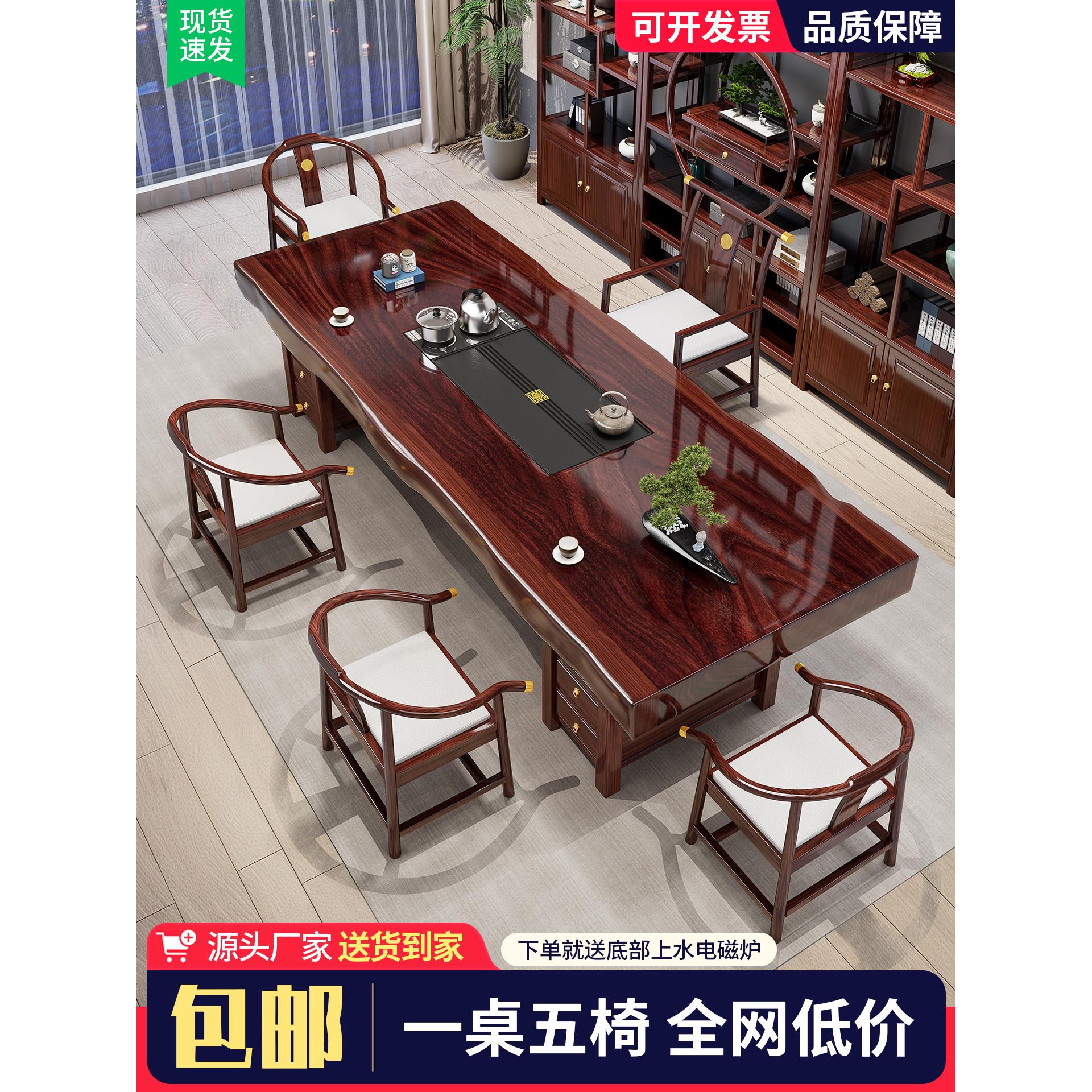 胡桃木大板茶桌椅组合一桌五椅新中式办公家用茶几茶台泡茶一整套