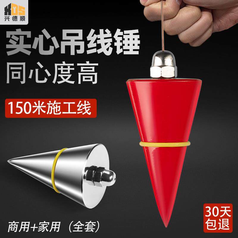 高精度风水线坠吊锤线锤头吊垂直线坠重垂线吊线陀吊堕铅锤子线锥