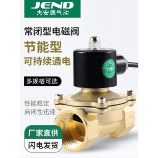 24V 常闭电磁阀不锈钢水阀铜开关气阀控制阀AC220V 4分2分放水阀