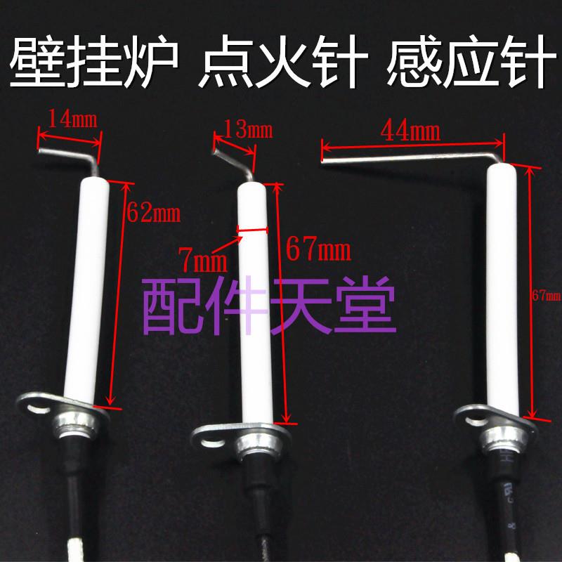 包邮 通用 壁挂炉点火针 感应针 点火电极 壁挂炉配件