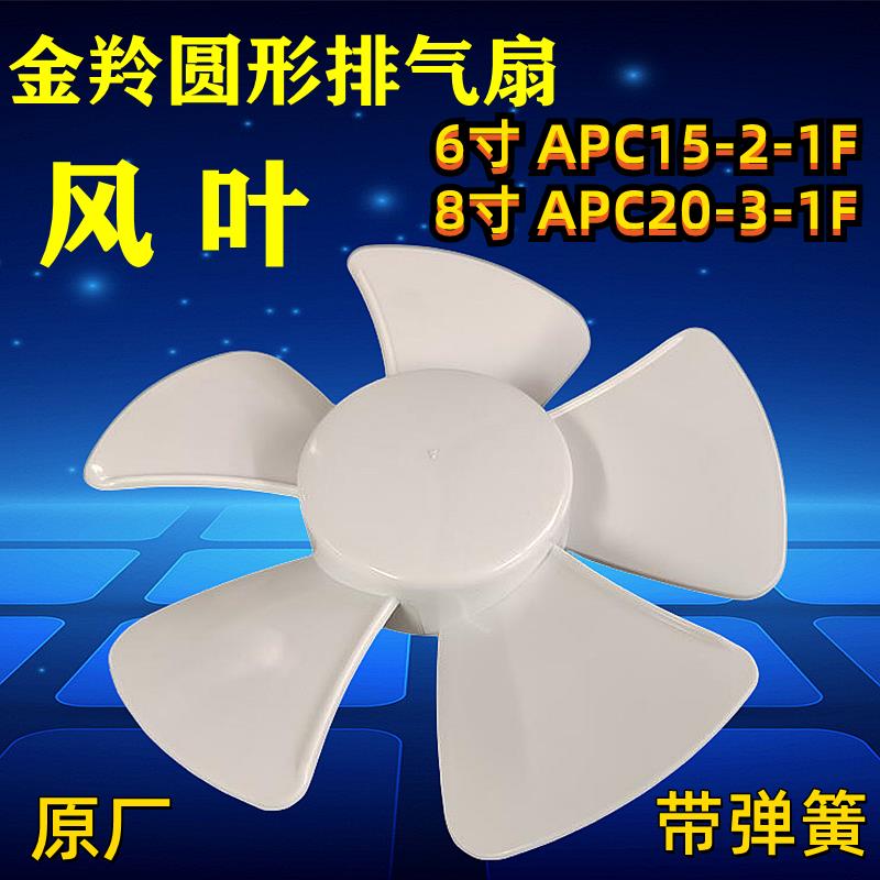 金羚原厂玻璃窗圆形排气扇风叶换气扇叶片配件圆孔带弹簧圈胶风叶图片