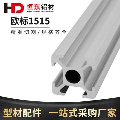 3D打印机铝材1515铝型材 欧标1515工业铝型材 3D框架工业铝材