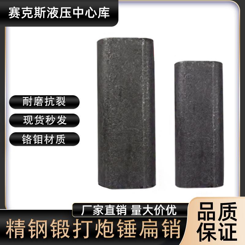 45 68 75 100 135 140 155 165挖机破碎锤扁销定位固定销配件大全