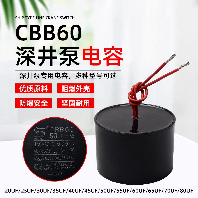 CBB60深井泵潜水泵电容25/30/35/40/45/50UF油浸式水泵电容器450v