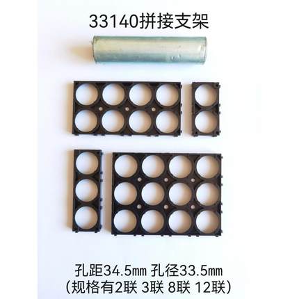 33140锂电池固定支架2联3联万能拼接匹配国轩32135电动车电池组
