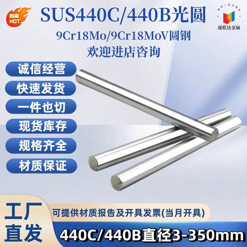 440C 440B不锈钢圆棒光圆90Cr18mov圆钢SUS440C 9Cr18MoV精拉光圆