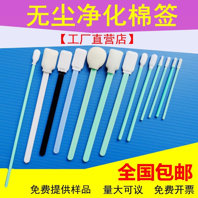 无尘棉签棉棒精密工业净化布头海绵头尖圆扁状棉签清洁擦拭棒去污