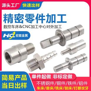 车床零件加工不锈钢非标定制精密五金配件加工机械零件加工