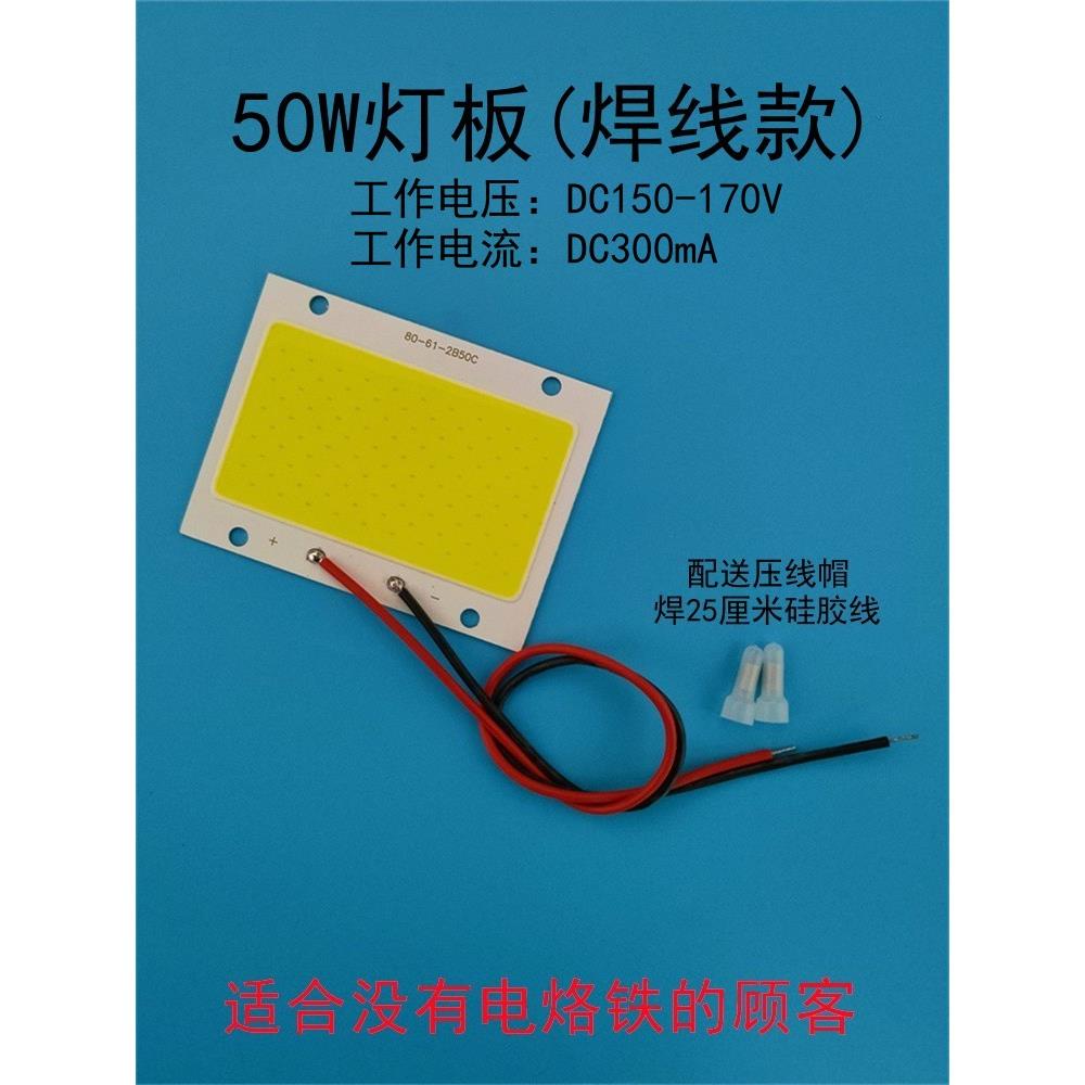 LED投光灯芯片50W100W灯片板150W200瓦防水驱动电源投射灯板配件