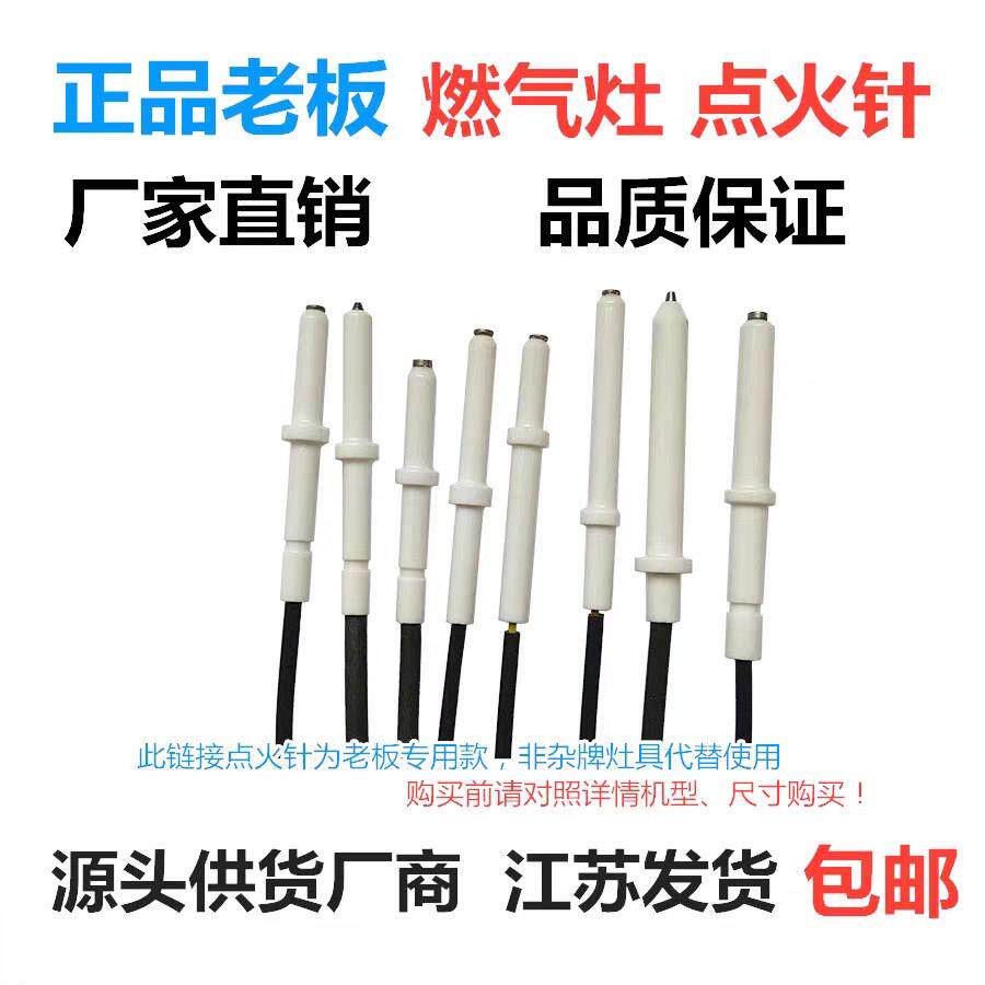 老板牌燃气灶点火针 陶瓷打火热电偶原装灶具配件送卡环配件