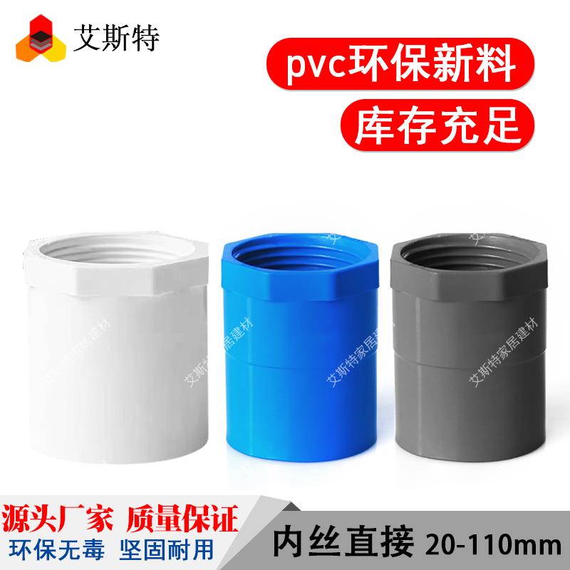 PVC水管配件胶内牙直通20 25 32 40 50 63 75内丝螺接头塑料管件
