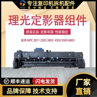 理光原装MPC2503 C2011 2003 3003 C3503 4503 C6003 C5503定影器