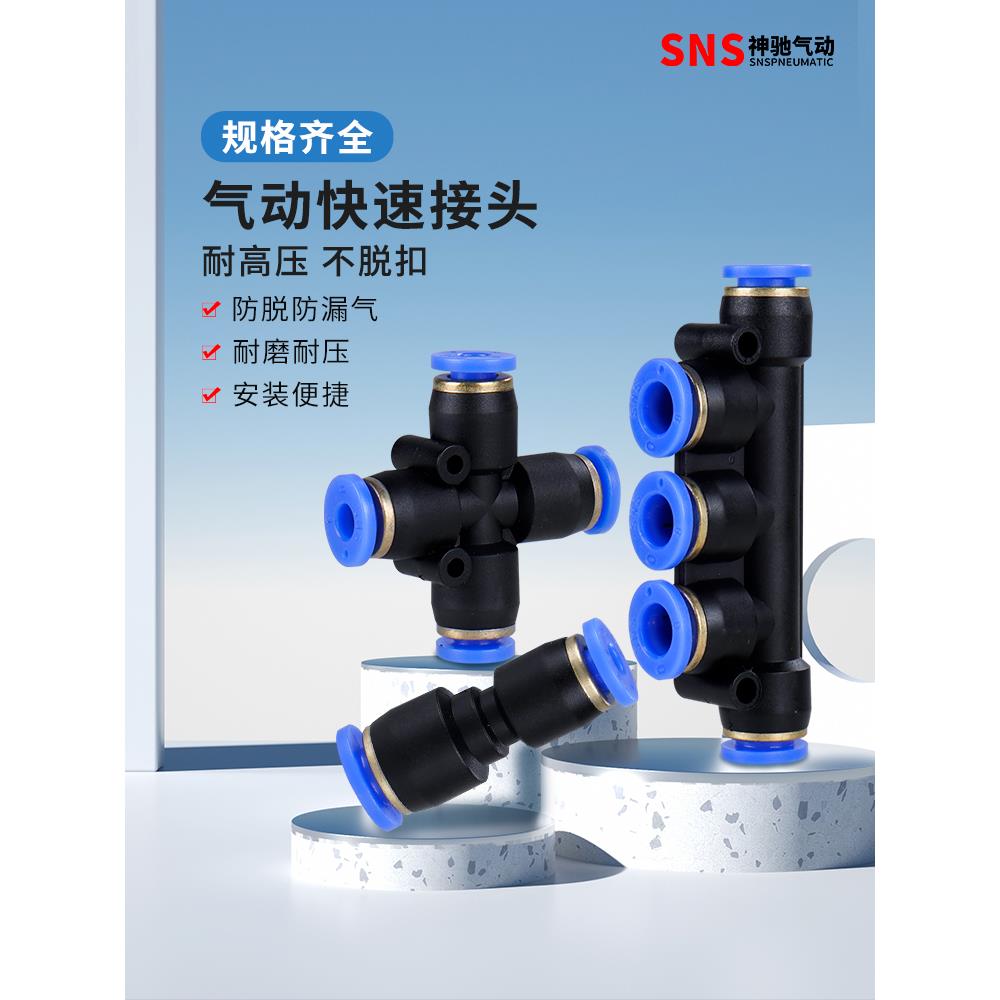 神驰PU快速接头SPG6-4/SPU-4 6/SPW- 6 8/SPWG-8-4 10-6/SPXL-10