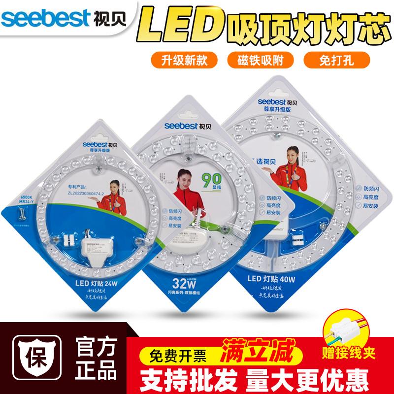 视贝LED吸顶灯替换灯芯光源模组改造灯盘家用卧室改装圆形led灯板