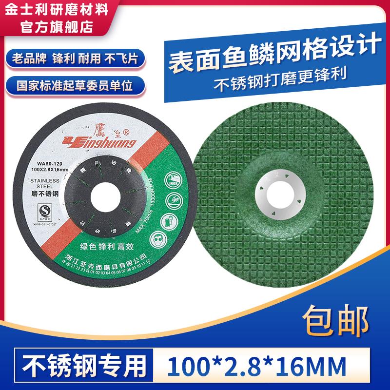 鹰皇不锈钢磨光片100*3金属打磨鱼鳞片磨得快角磨机手砂轮磨砂片