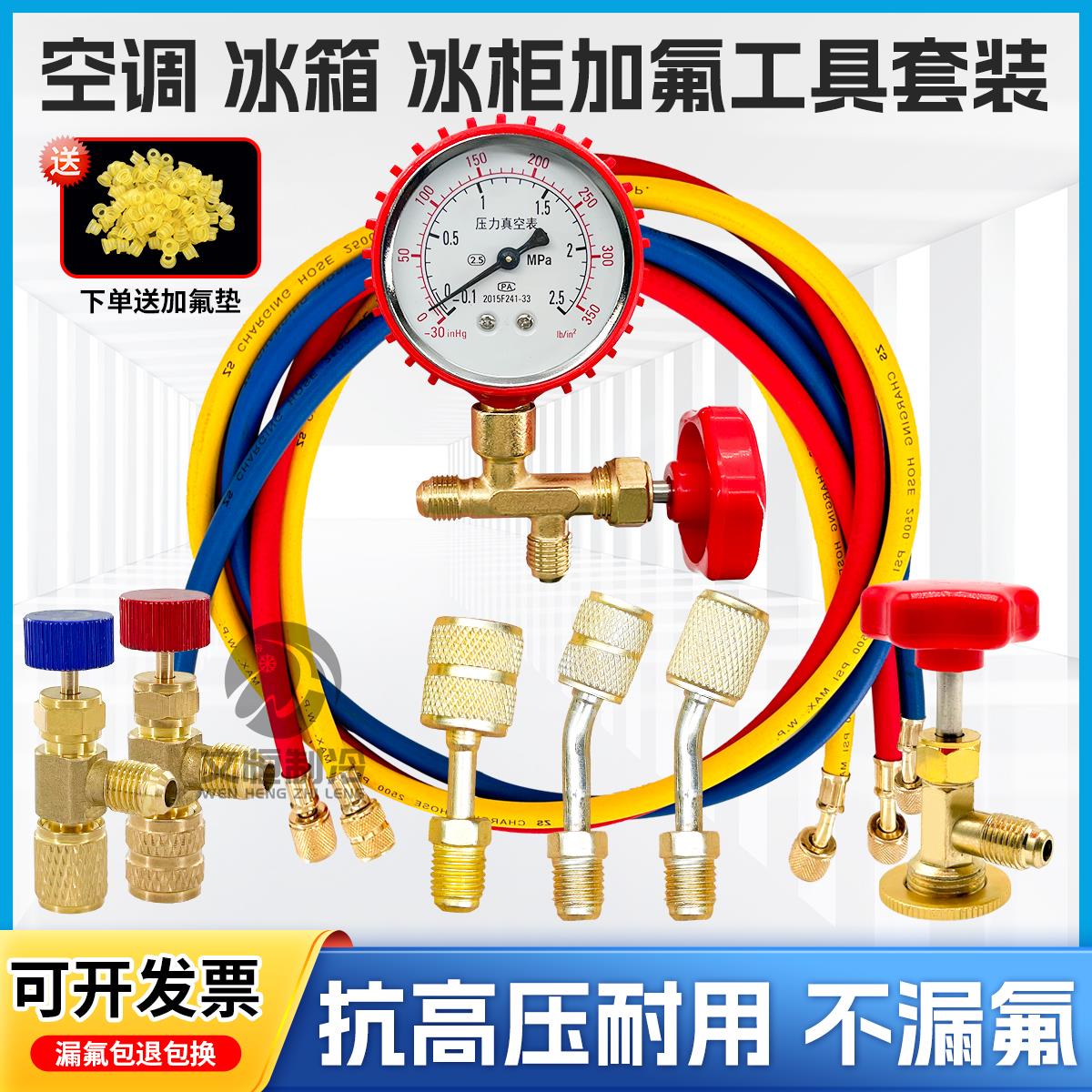 空调加氟工具套装r22空调冰箱加氟压力表家用32变频定频410加氟表