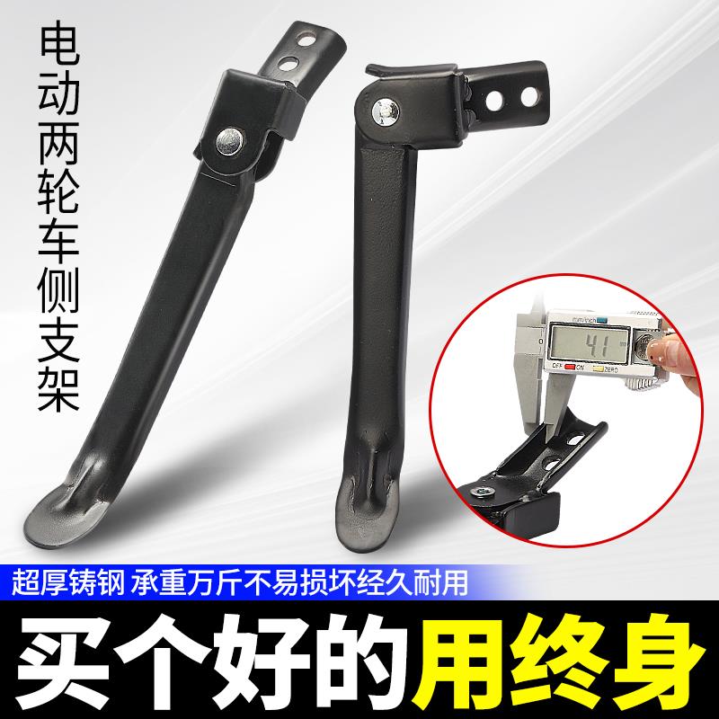 【质保五年】国标电动车侧支架脚撑偏撑边撑单撑支撑支架斜停车架