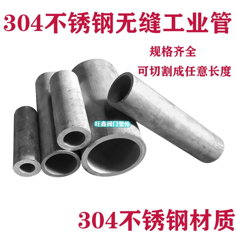 不锈钢工业管304空心管 不锈钢管材 圆管 无缝厚壁管 316不锈钢管