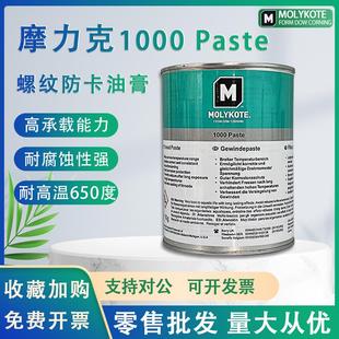 摩力克MOLYKOTE 螺纹润滑油膏喷雾防卡剂耐高温润滑脂 1000 paste