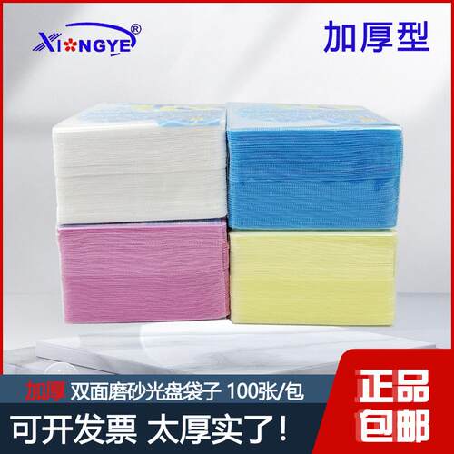光盘袋PP袋加厚袋子 双面光盘袋子 磨砂dvd袋多色 随机发100张/包