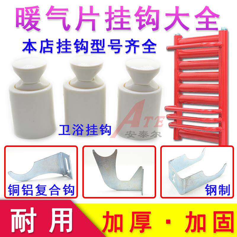 小背篓暖气片挂钩卫浴支架铜铝复合暖气挂件配件钢制固定脱钩包邮