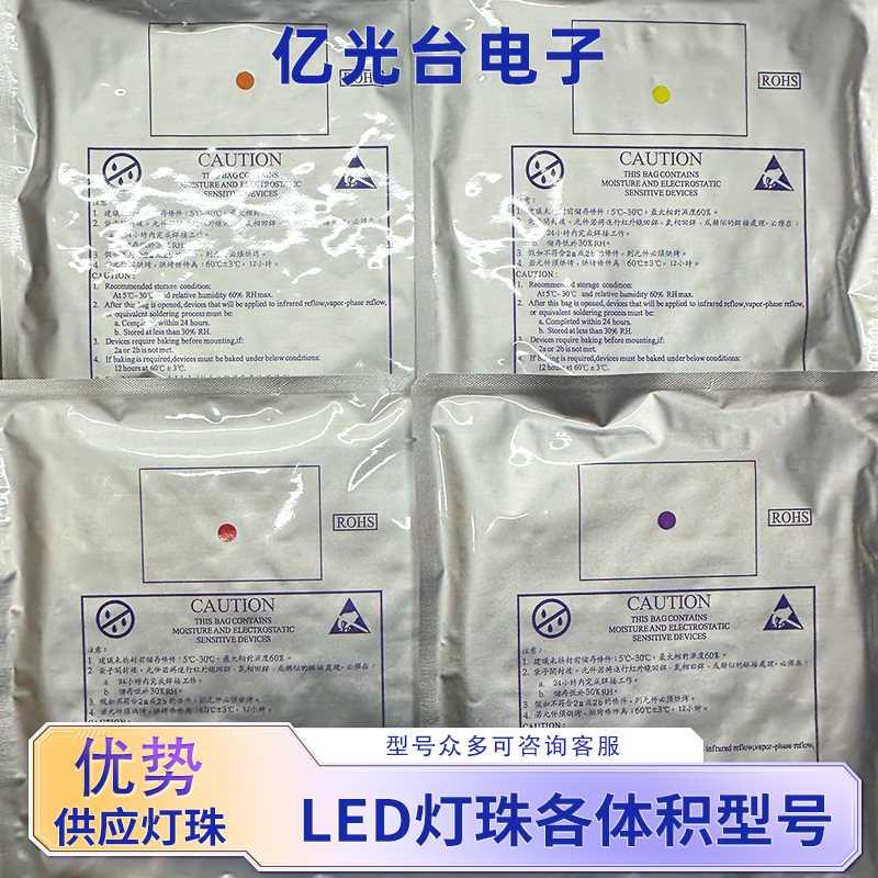 工厂直销LED灯珠 贴片 0603 0805 1206红/绿/黄/蓝/橙/白灯整盘