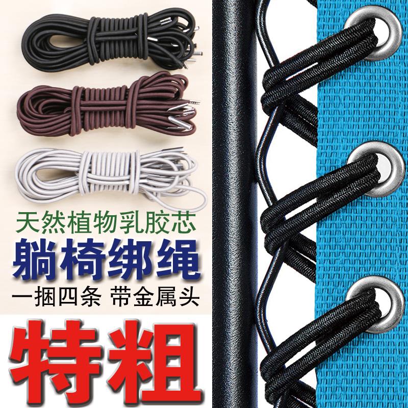 躺椅配件大全专用弹力绳子休闲 折叠椅牛筋橡皮筋编织松紧替换绑