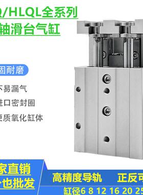 HLQL滑台气缸HLQ6 8 12 16 20 25X10X20X30X40X50X75X100 125SA-A