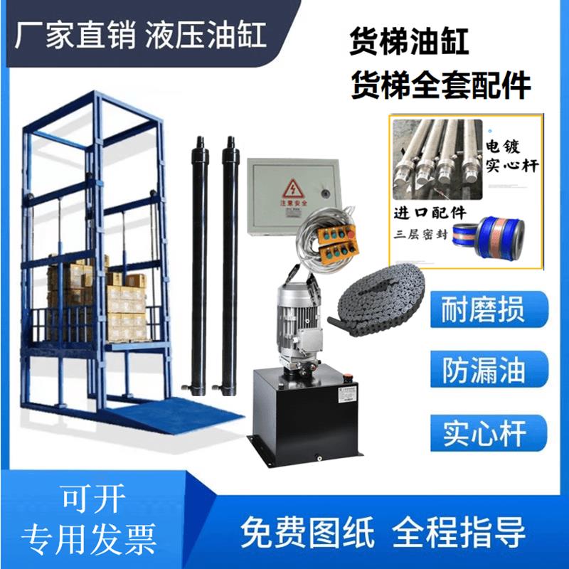 升降货梯液压油缸单向长行程液压缸厂房家用电动货梯升降全套配件