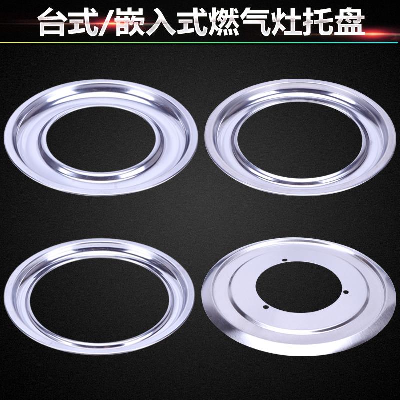 嵌入式台式液化气灶接水盘瓦斯灶加厚托盘支架燃气炉头配件