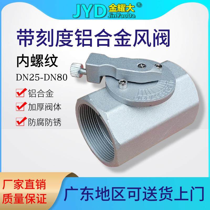 内螺纹铝合金风阀带刻度蝶阀内牙丝扣口窑炉风量调节阀1寸DN25 32,五金/工具,蝶阀,淘宝优惠券,粉丝福利购,淘宝优惠卷