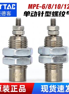 亚德客气动微型CJPB螺纹单作用针型气缸MPE6/8/10/12/16*5X10X15N