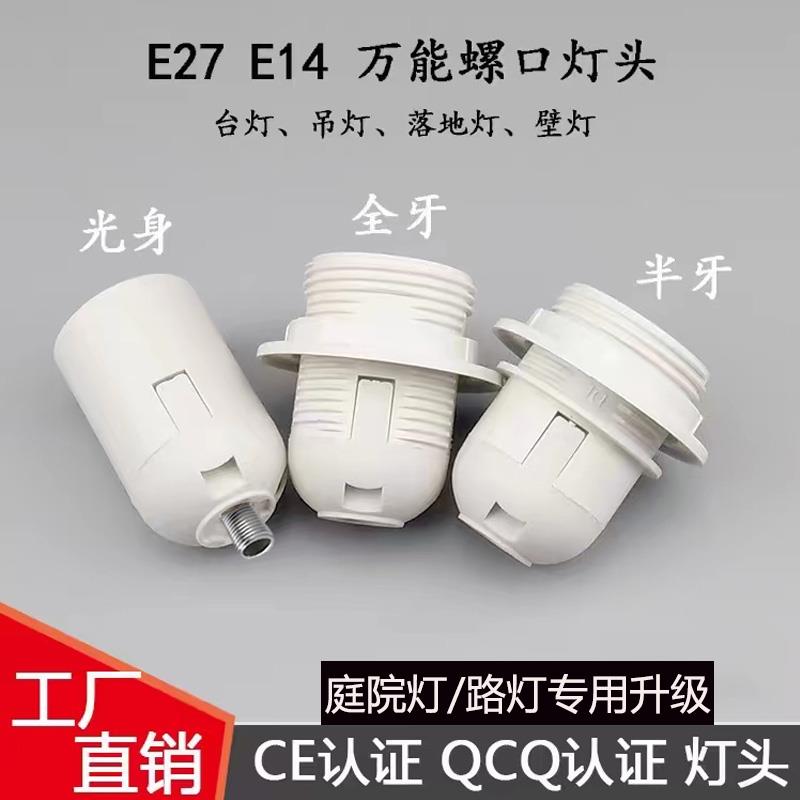 庭院灯座全牙半牙e27div吊灯落地灯具配件带M10牙杆台灯螺口灯头