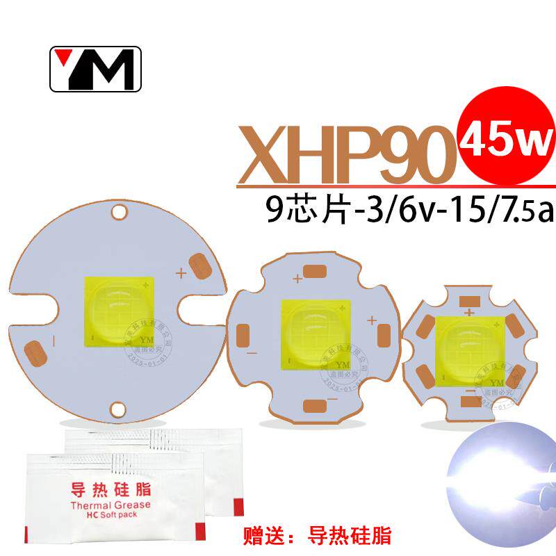 大功率P90LED45瓦9芯高亮手电筒灯珠电压3/6v焊接20/25/32基板