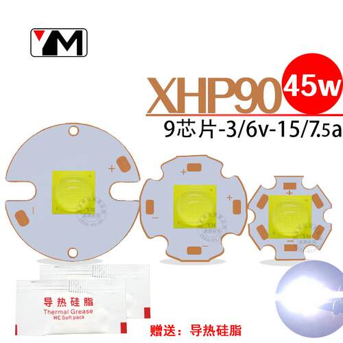 大功率P90LED45瓦9芯高亮手电筒灯珠电压3/6v焊接20/25/32基板