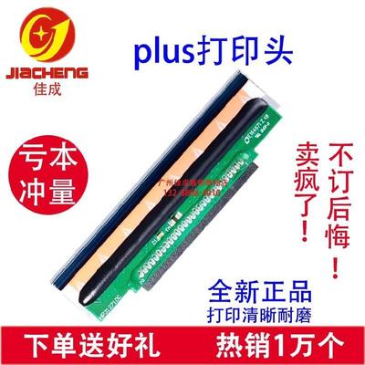 托利多 打印头 bPlus 打印头 接头28针（全新）