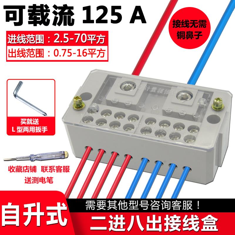 自升式单相接线盒 家用分线器零火线分线端子 大功率电表箱接线排