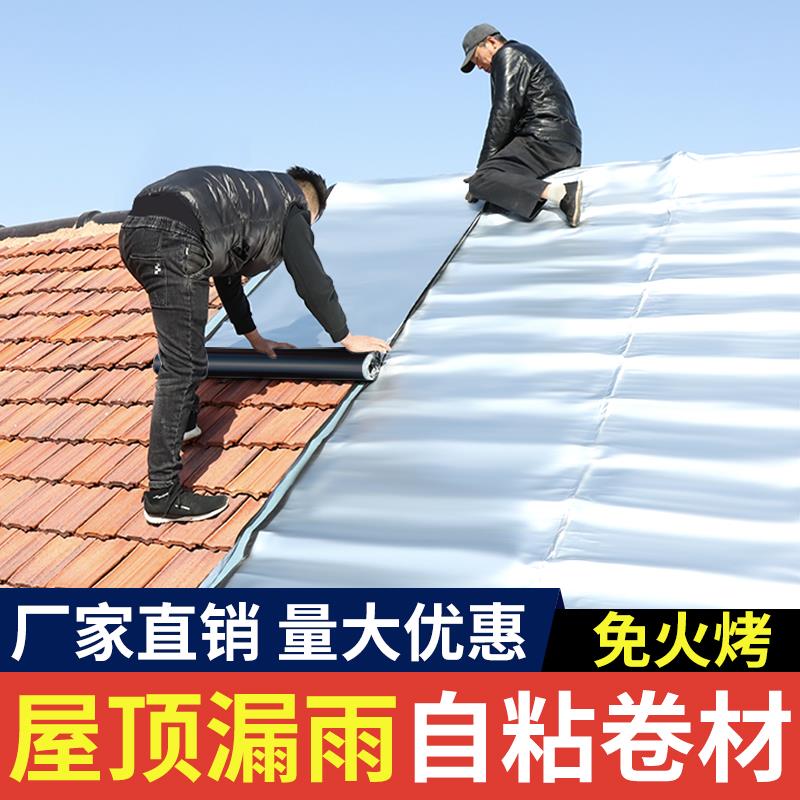 瓦房顶屋顶防水补漏材料房顶沥青自粘防水卷材油毛毡防漏水胶带贴
