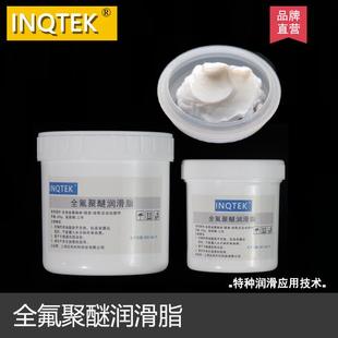 氟素润滑脂耐高温抗挥发白色润滑脂 全氟聚醚润滑脂PTFE油脂