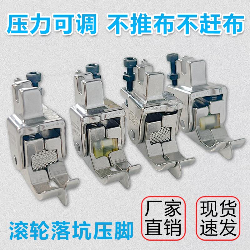 新款滚轮落坑压脚上领装腰不滑针平车暗线切线上腰松紧缝纫机配件