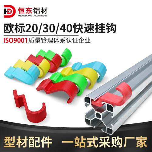 欧标4040铝型材快速挂钩配件20强力钩子免螺丝30固定一秒安装拆卸