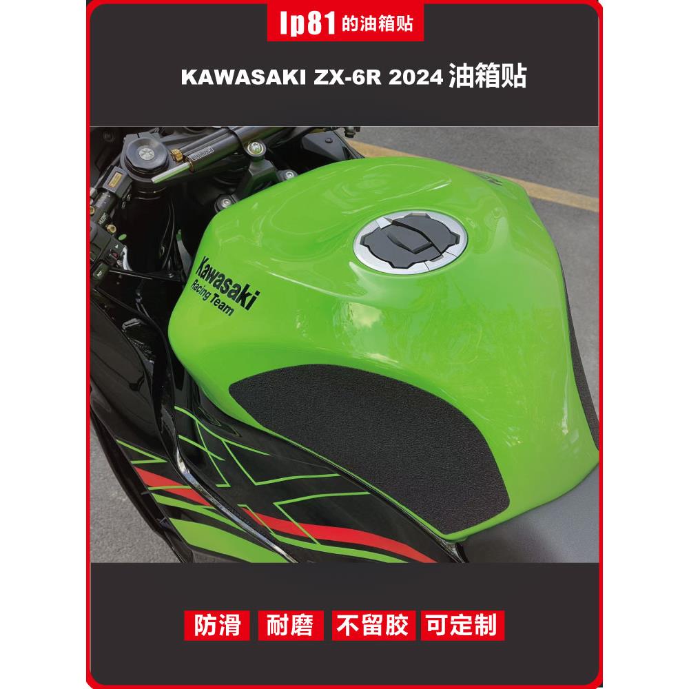 川崎2024ZX6R636 DIY油箱贴鱼骨贴改装油箱盖防滑装饰贴膜