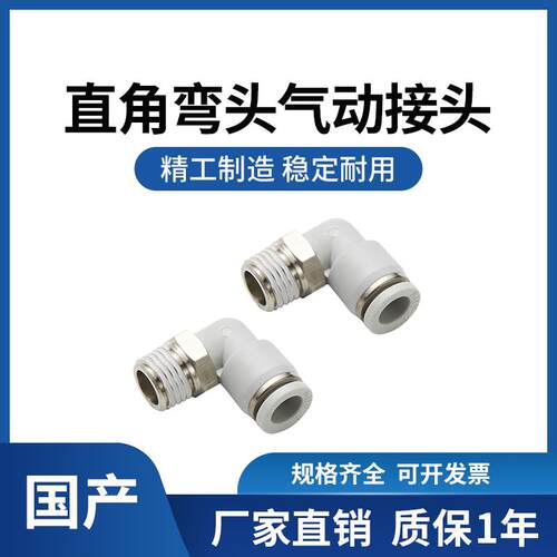 气动气管快插快速直角PL螺纹弯接头PL4-M5/601/8/10/12/M5/01/02