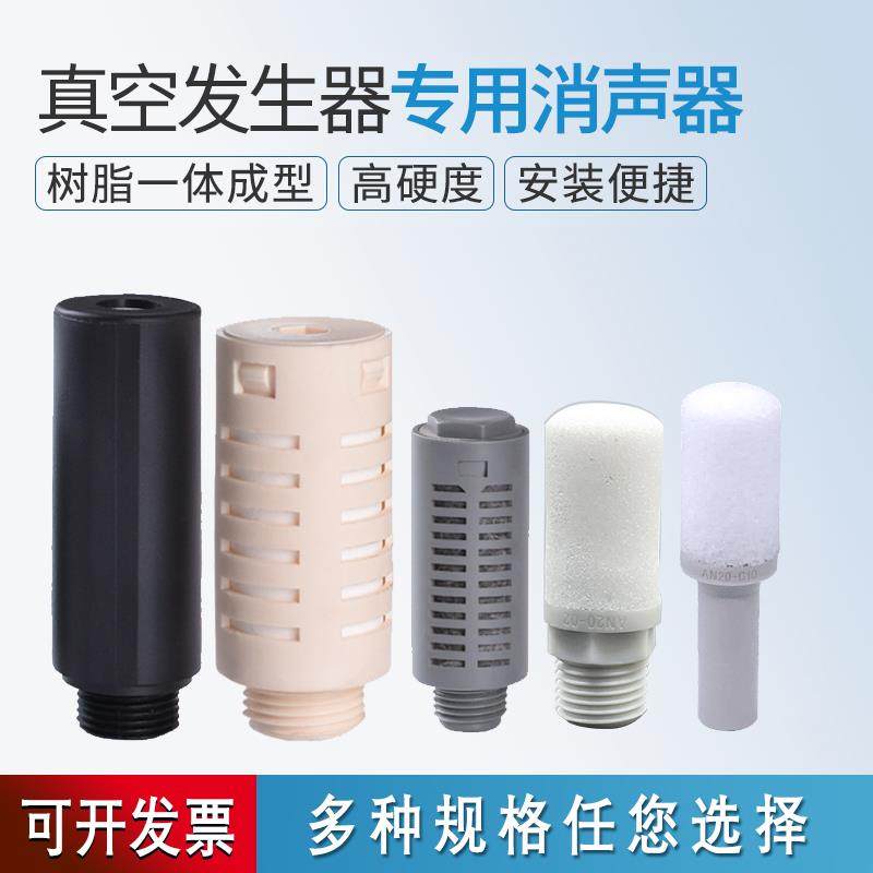 气动塑料消声器真空发生器大流量电磁阀静音直排消音器G1/2/3/4/6