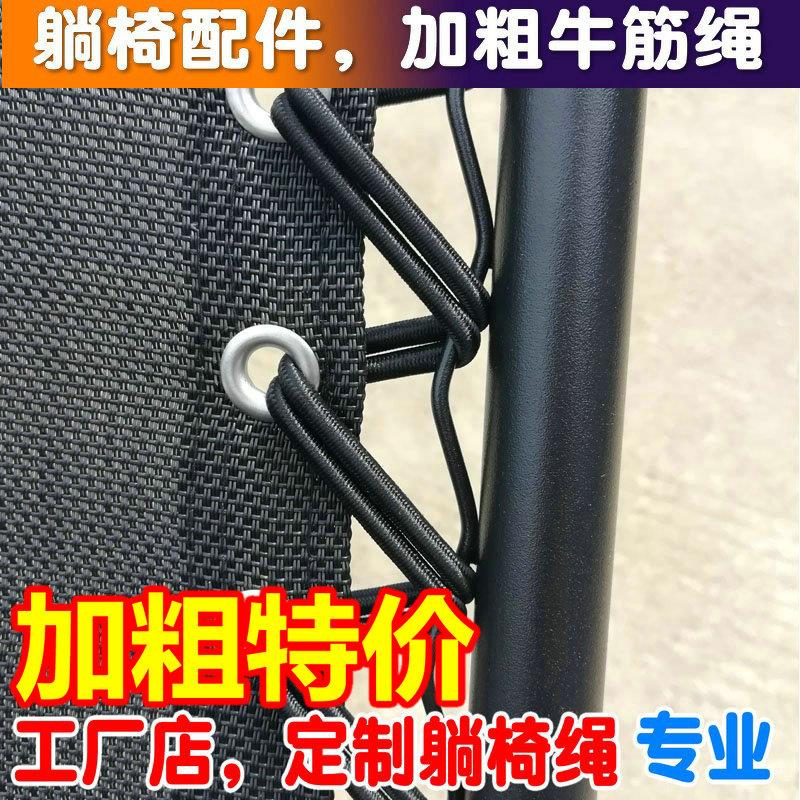 躺椅专用绳子松紧绑绳沙滩椅配件大全绑带牛筋皮筋绳折叠椅弹力绳